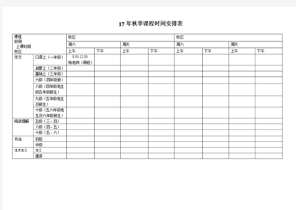 培训学校课程表