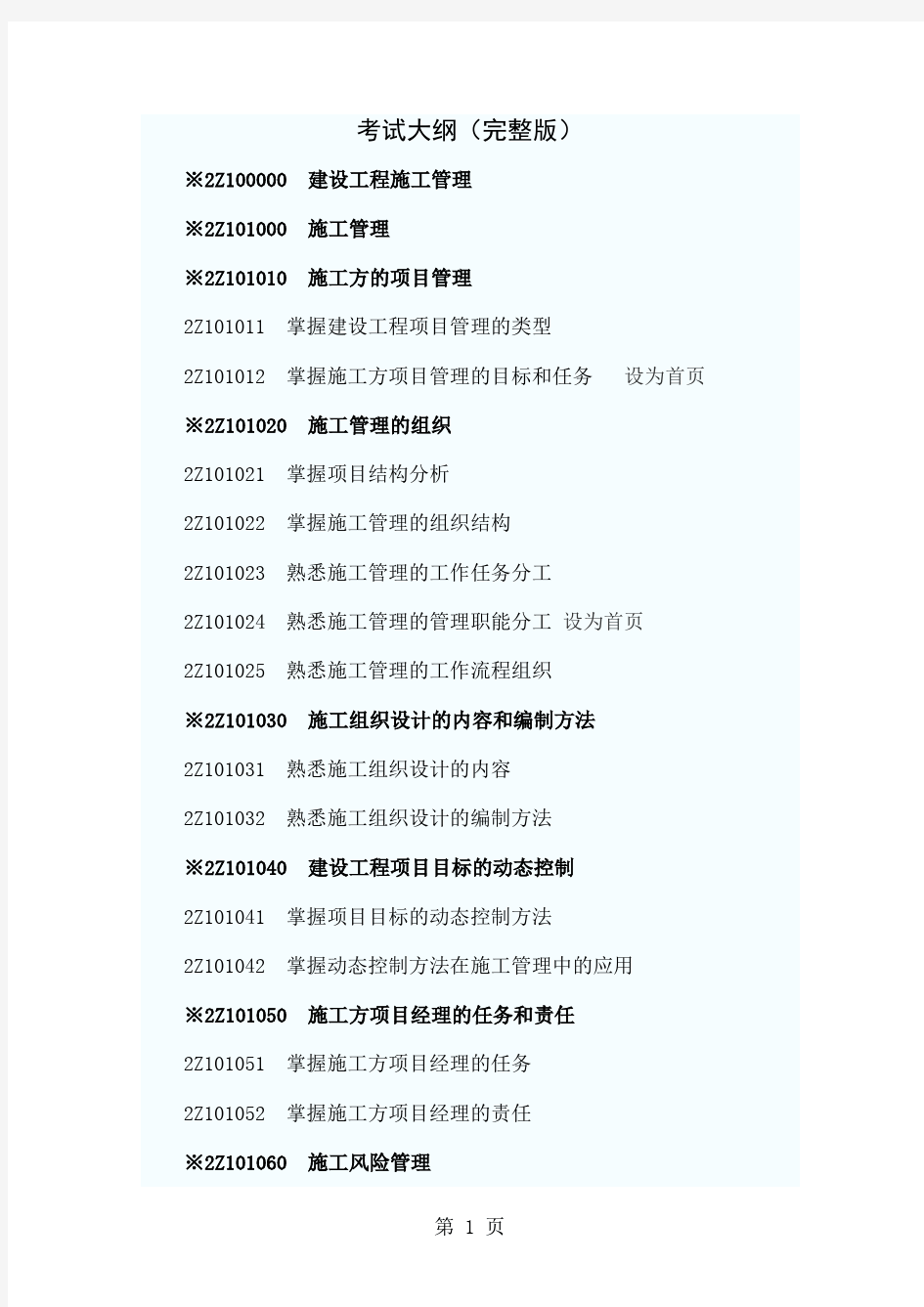 2019年二级建造师考试大纲共22页文档