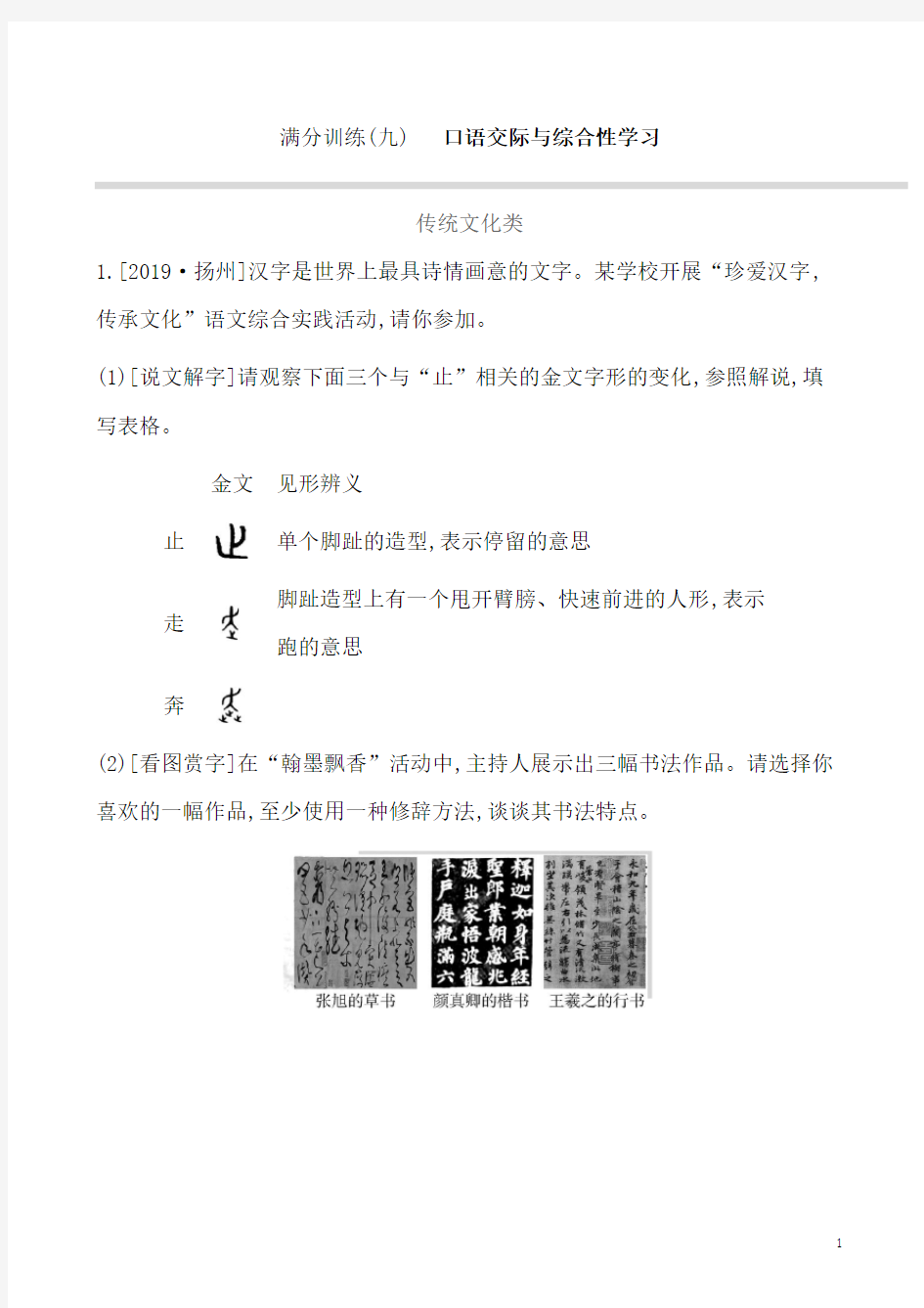 (名师整理)最新语文中考专题复习《口语交际与综合性学习》满分训练(含答案)