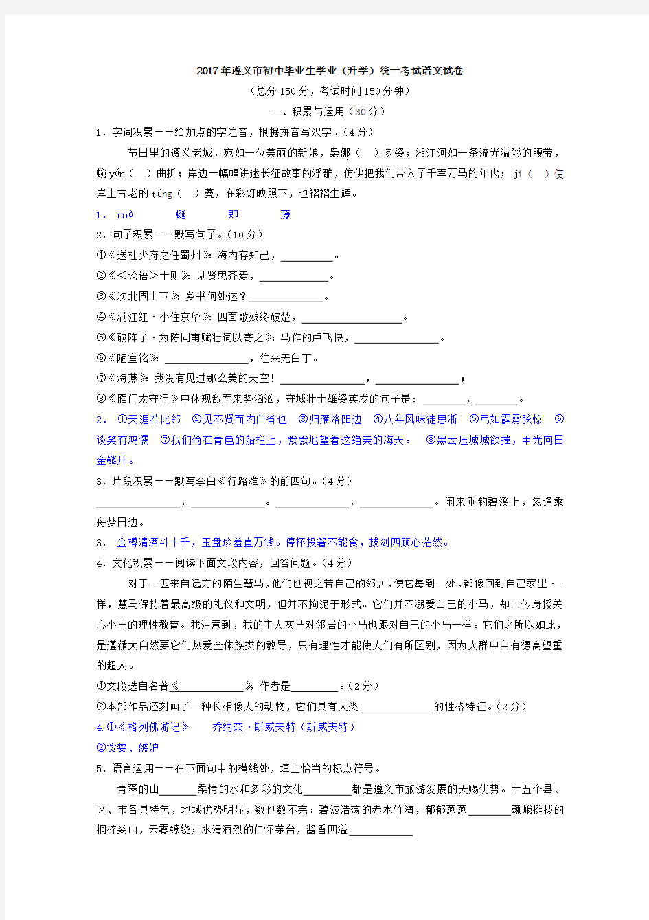 2017年贵州省遵义市中考语文试卷及答案