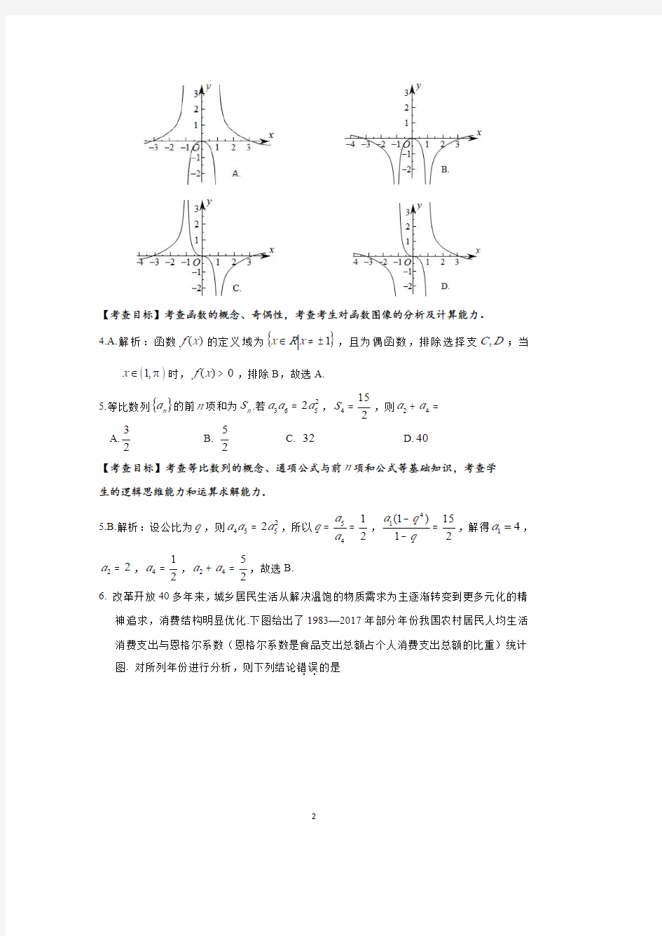 2020年安庆市高三模拟考试(二模)理科数学试题