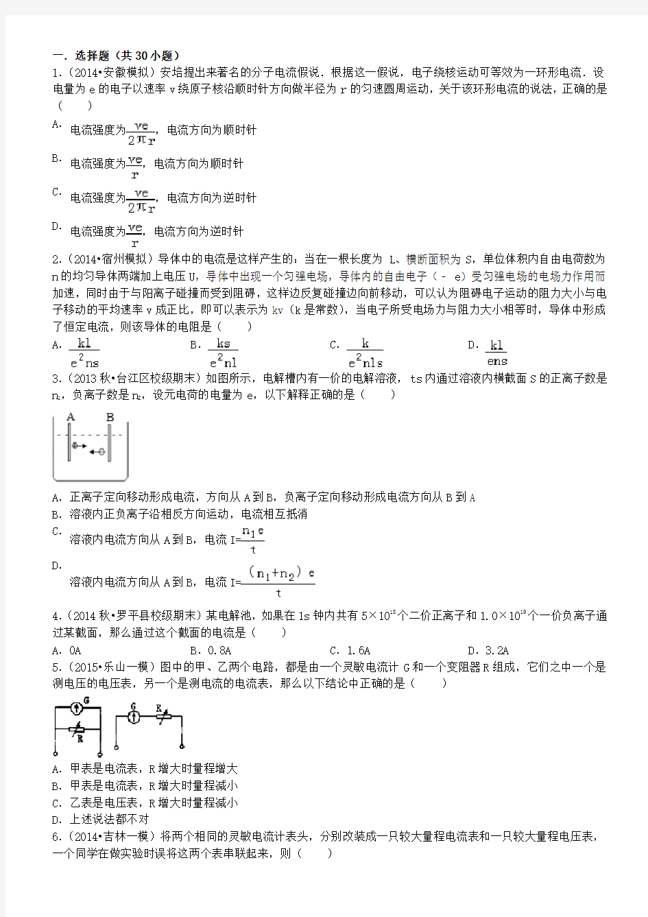 高中物理恒定电流经典习题30道-带答案