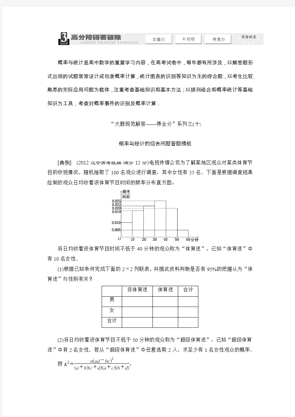 高中数学大题规范解答-全得分系列之(十)概率与统计的综合问题答题模板范文