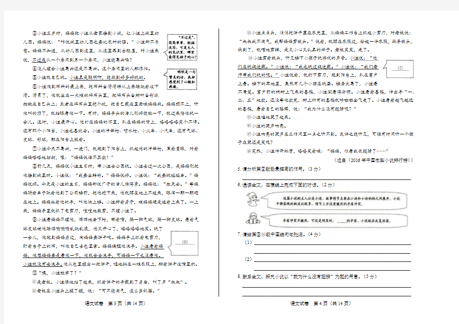 2017年浙江省湖州市中考语文试卷有答案