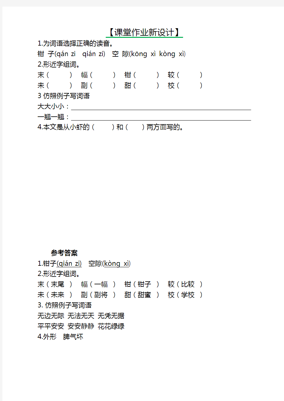 部编版小学三年级语文下册《小虾》同步练习题及答案【新】