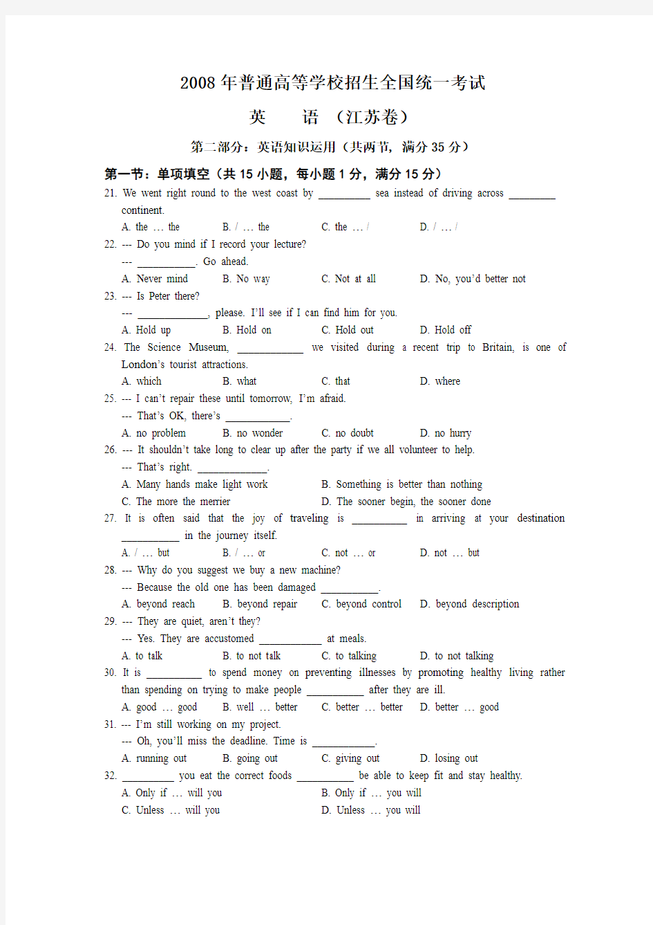 2008年江苏高考英语试题及解析