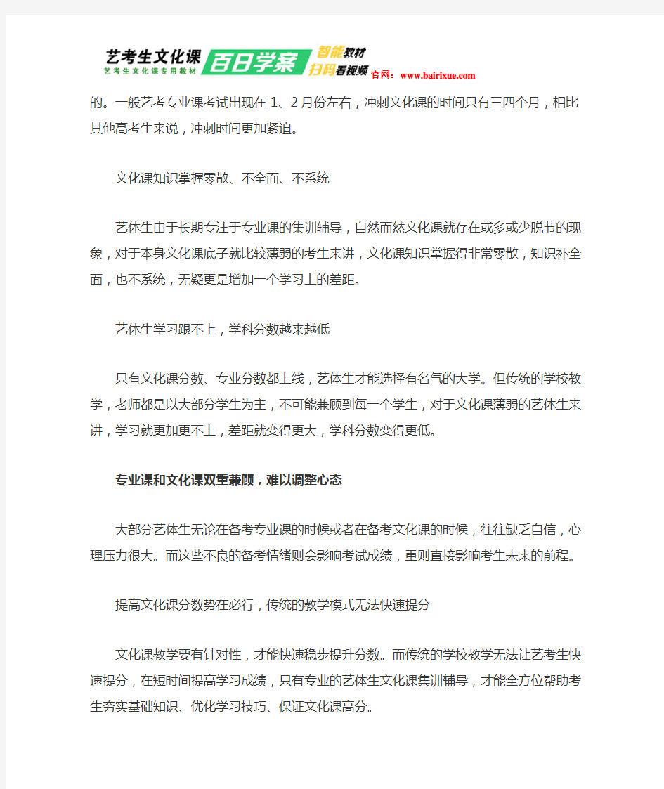 艺考生文化课复习注意事项