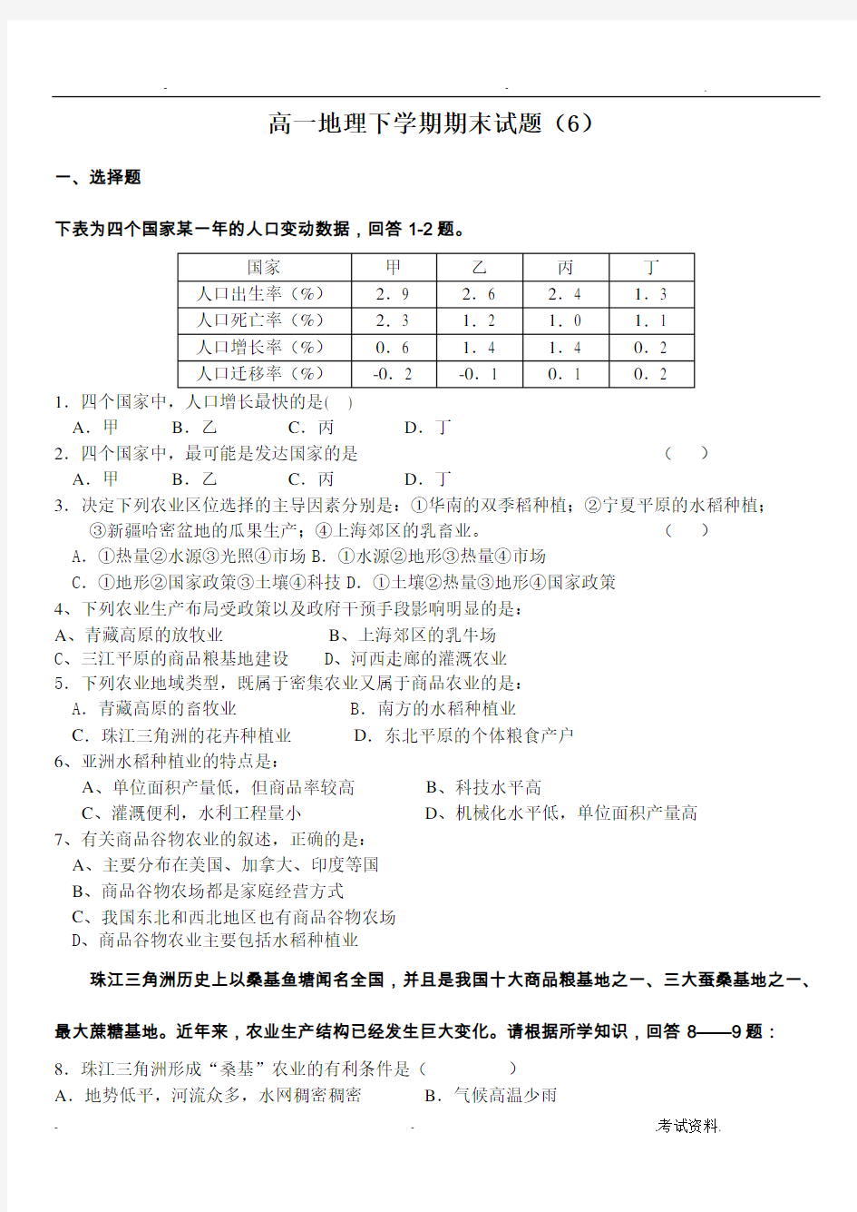 高一地理下学期期末试题