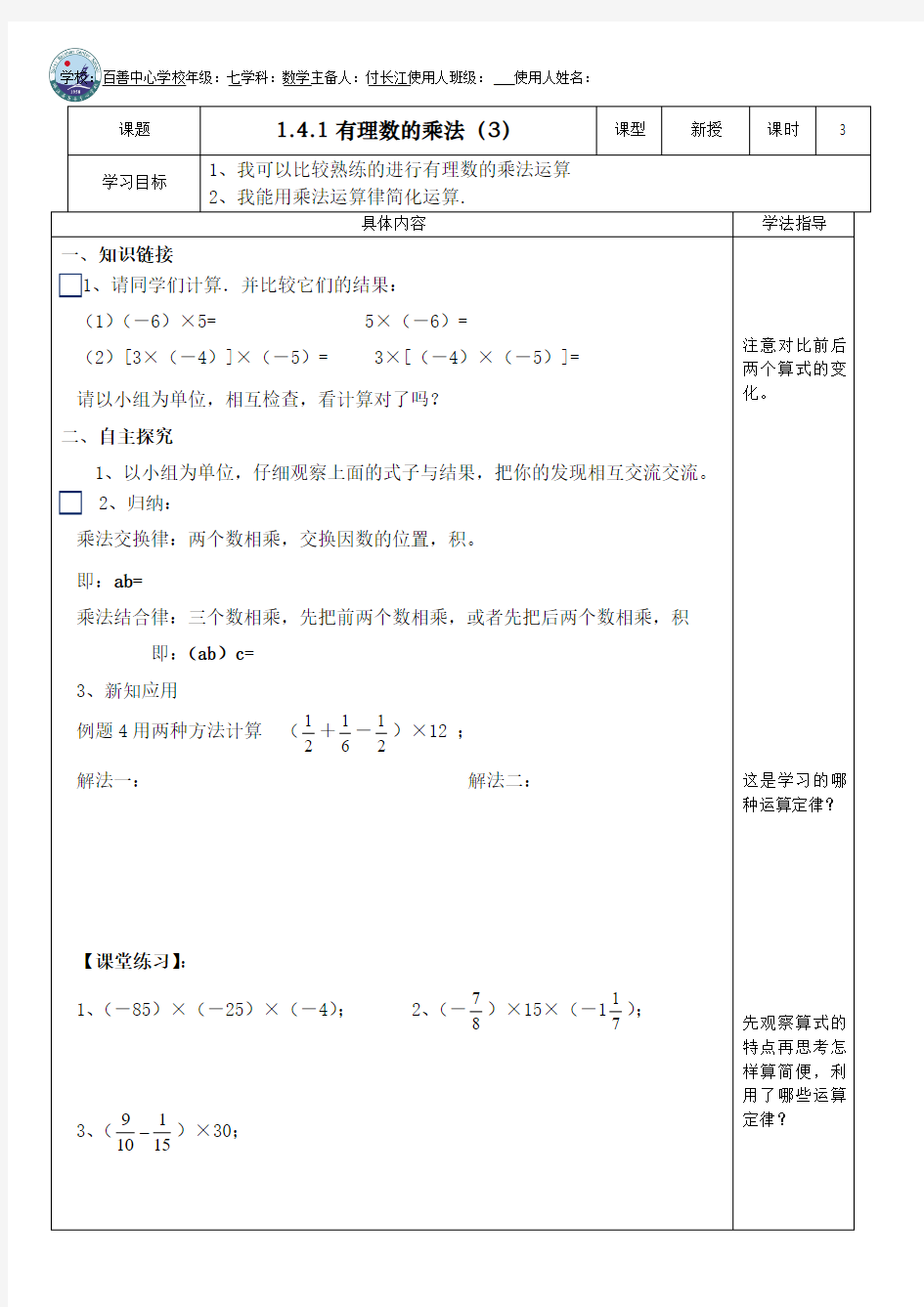 七上数学有理数的乘法3导学案已传