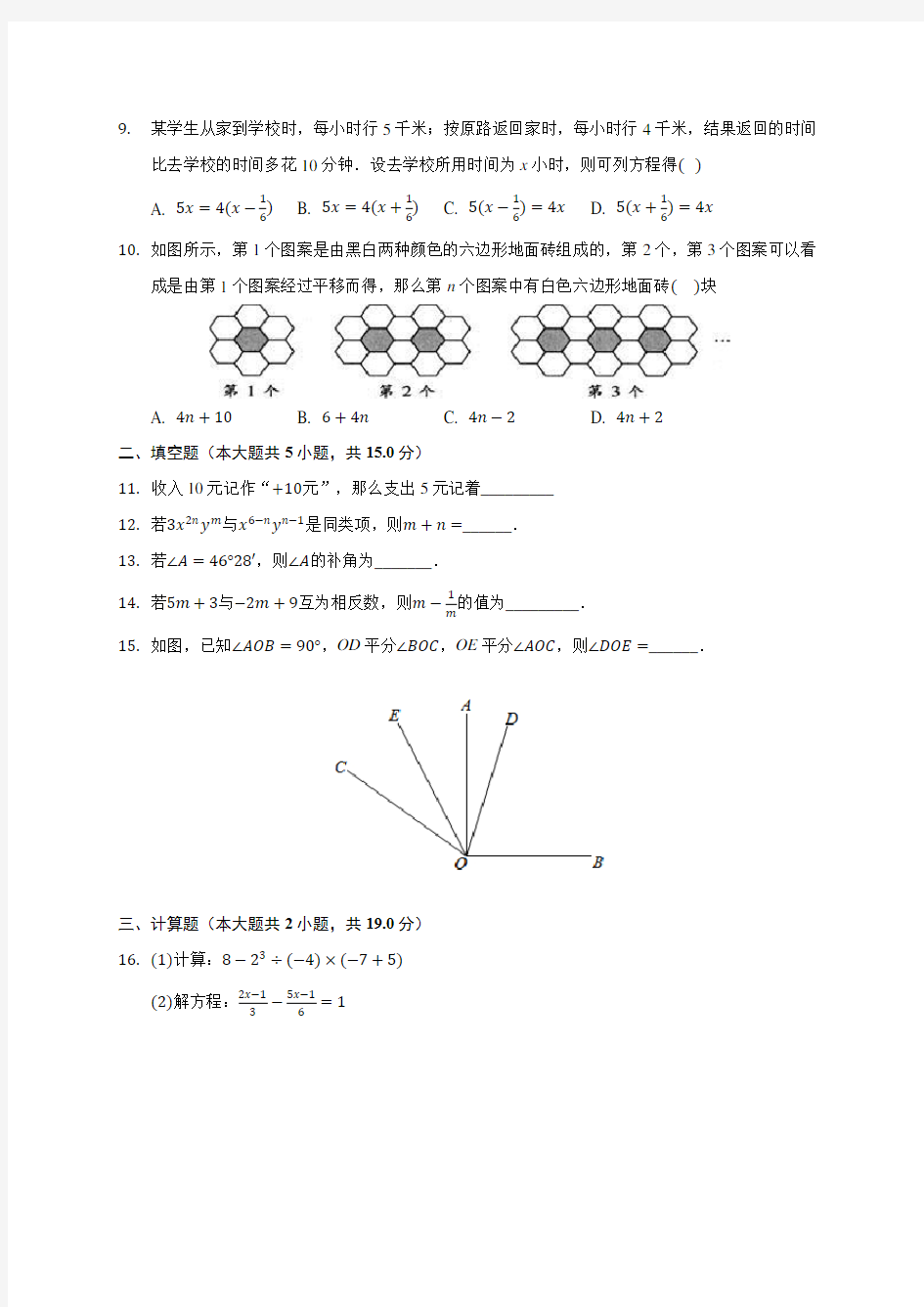 河南省信阳市罗山县2019-2020学年七年级(上)期末数学试卷 