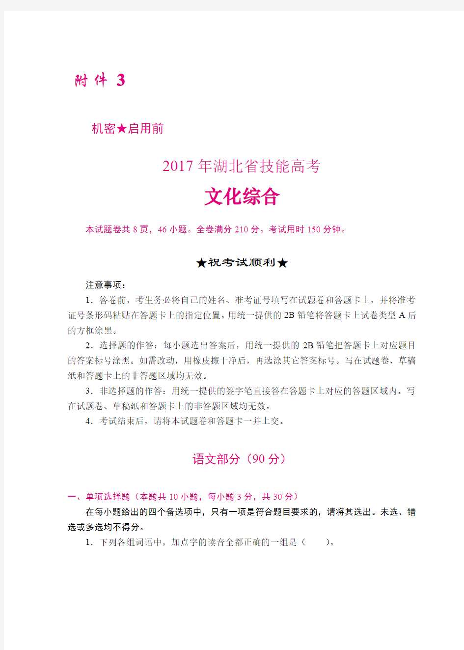 2017年湖北省技能高考文化综合语文试卷