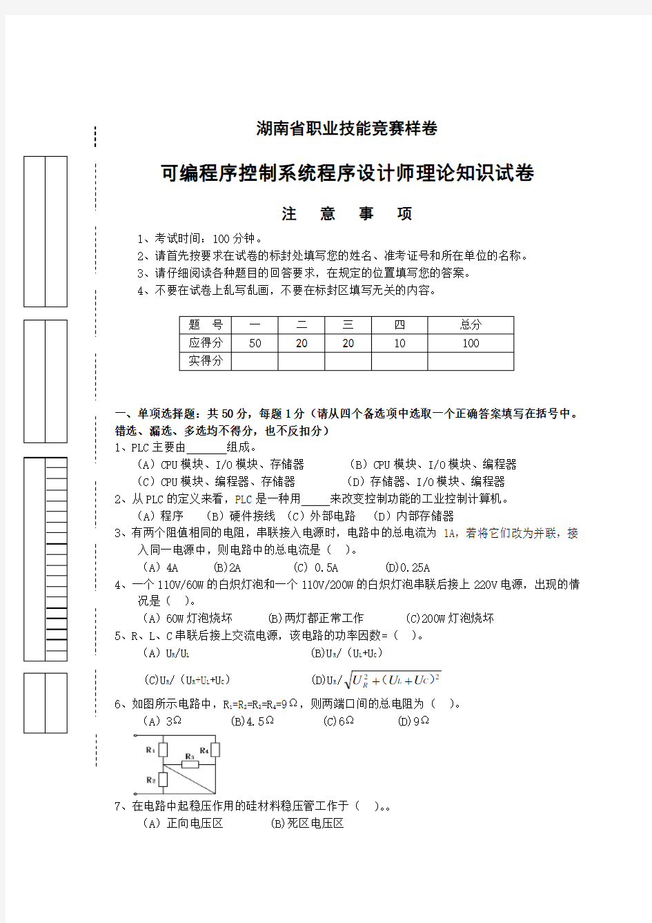 可编程序控制系统程序设计师