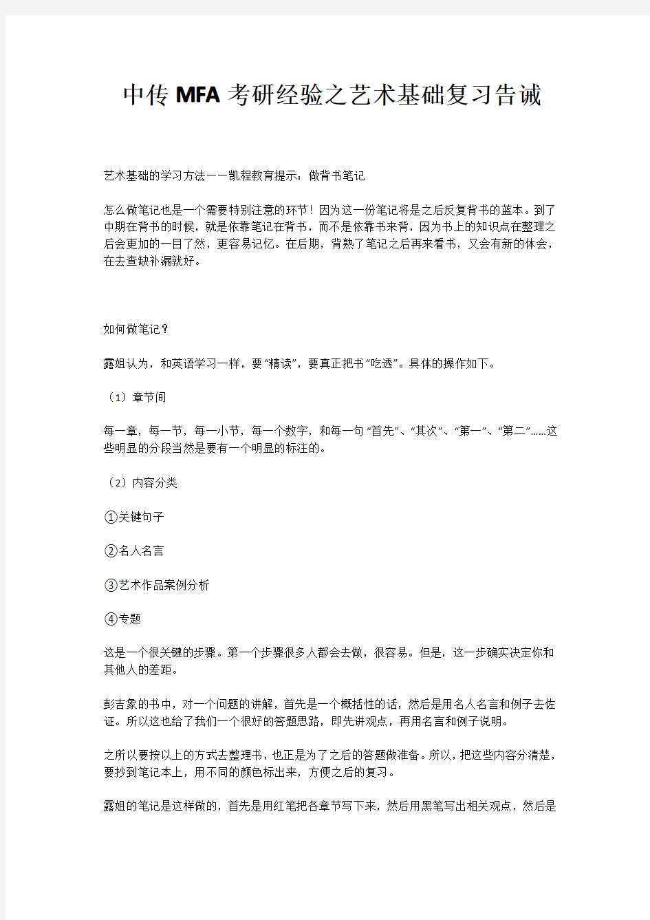 中传MFA考研经验之艺术基础复习告诫