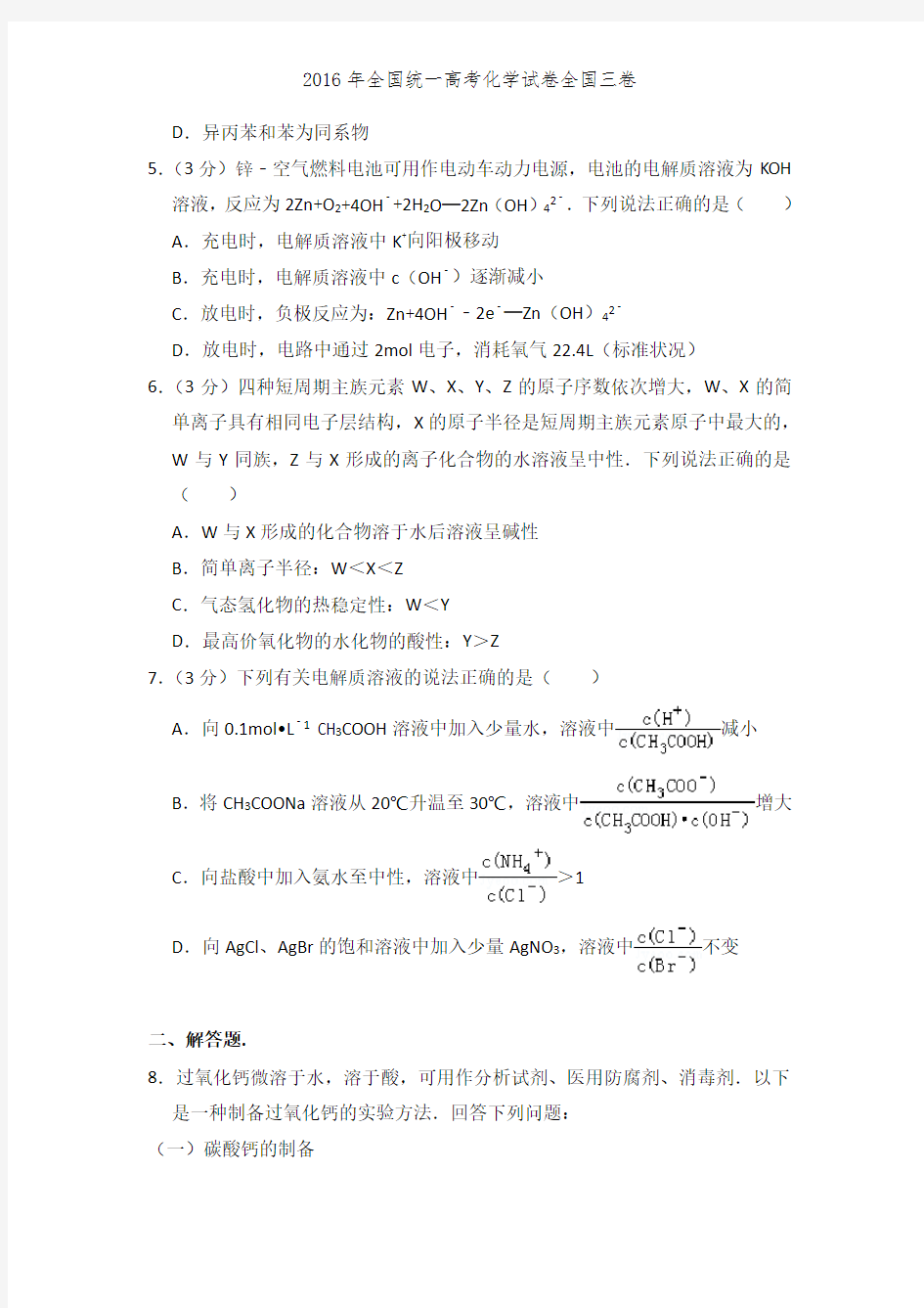 2016年全国统一高考化学试卷全国三卷