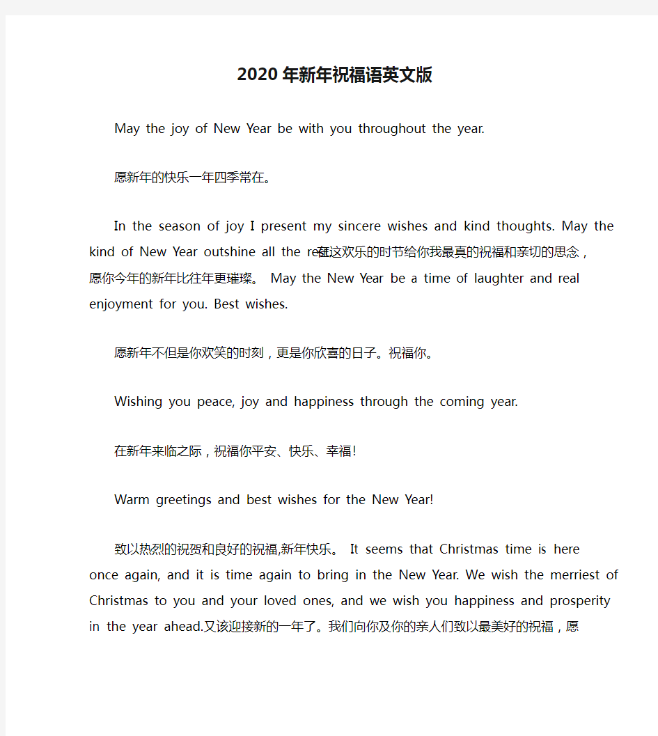 2020年新年祝福语英文版