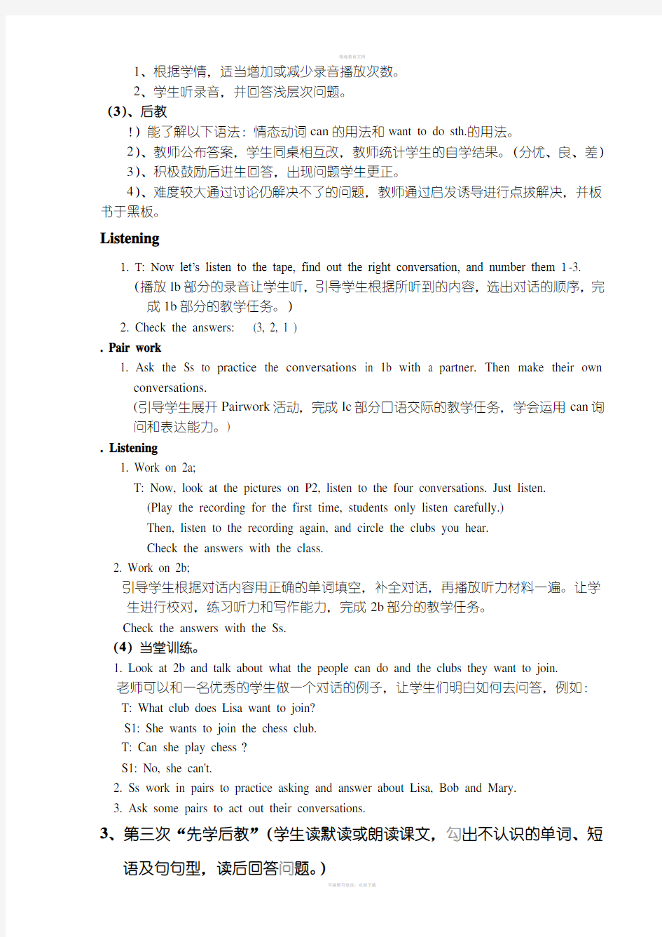 2018年人教版七年级英语下册教案