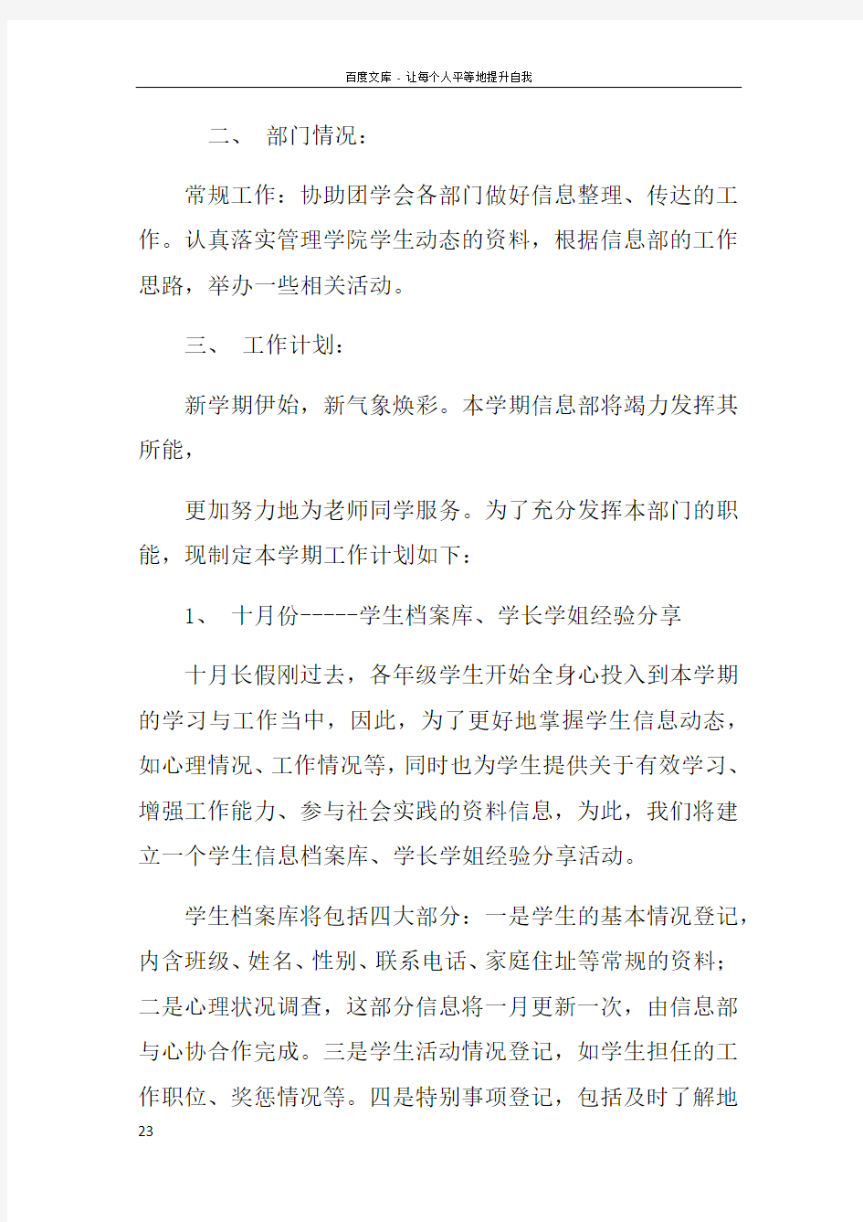 大学系部信息部工作计划书