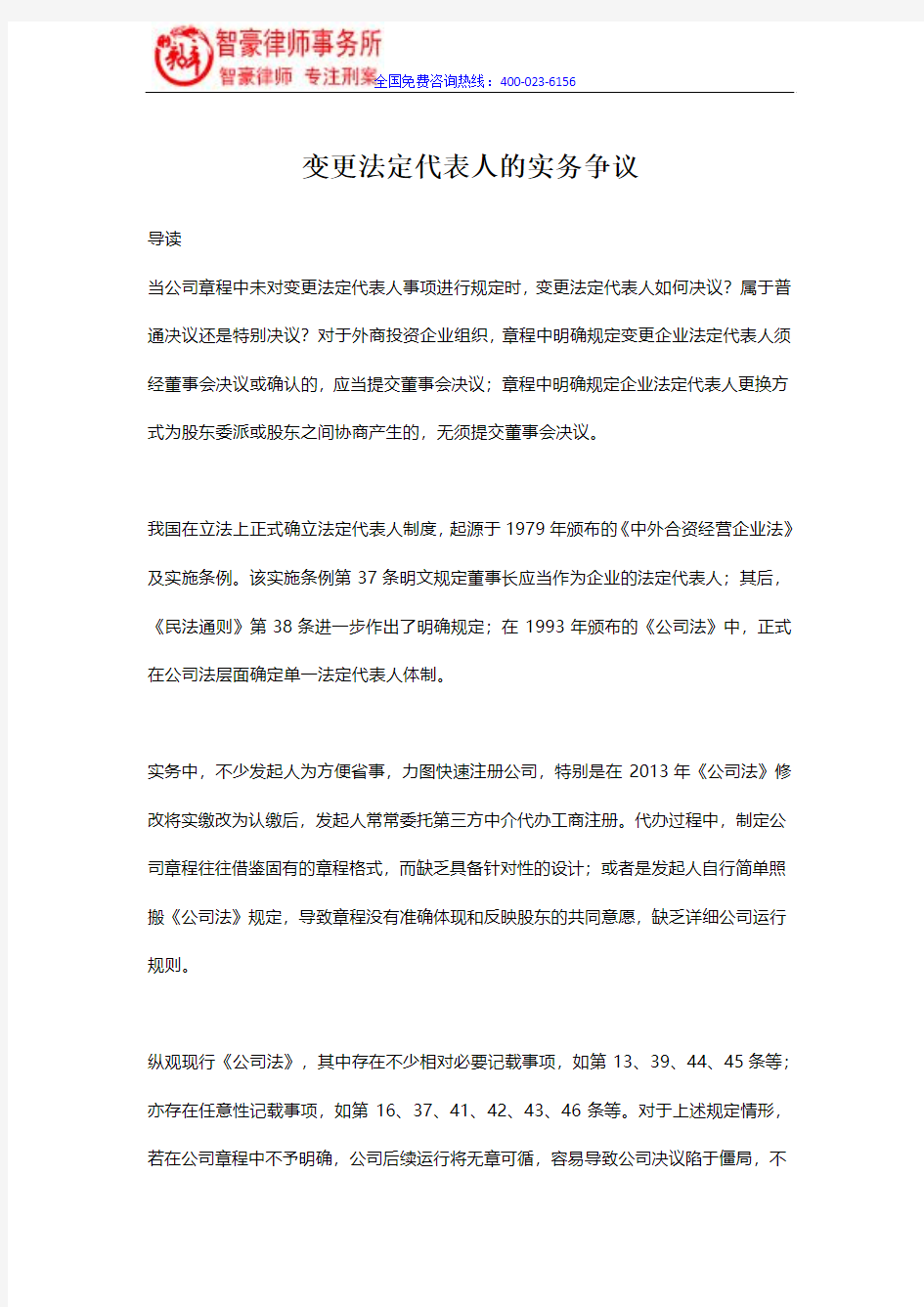 变更法定代表人的实务争议