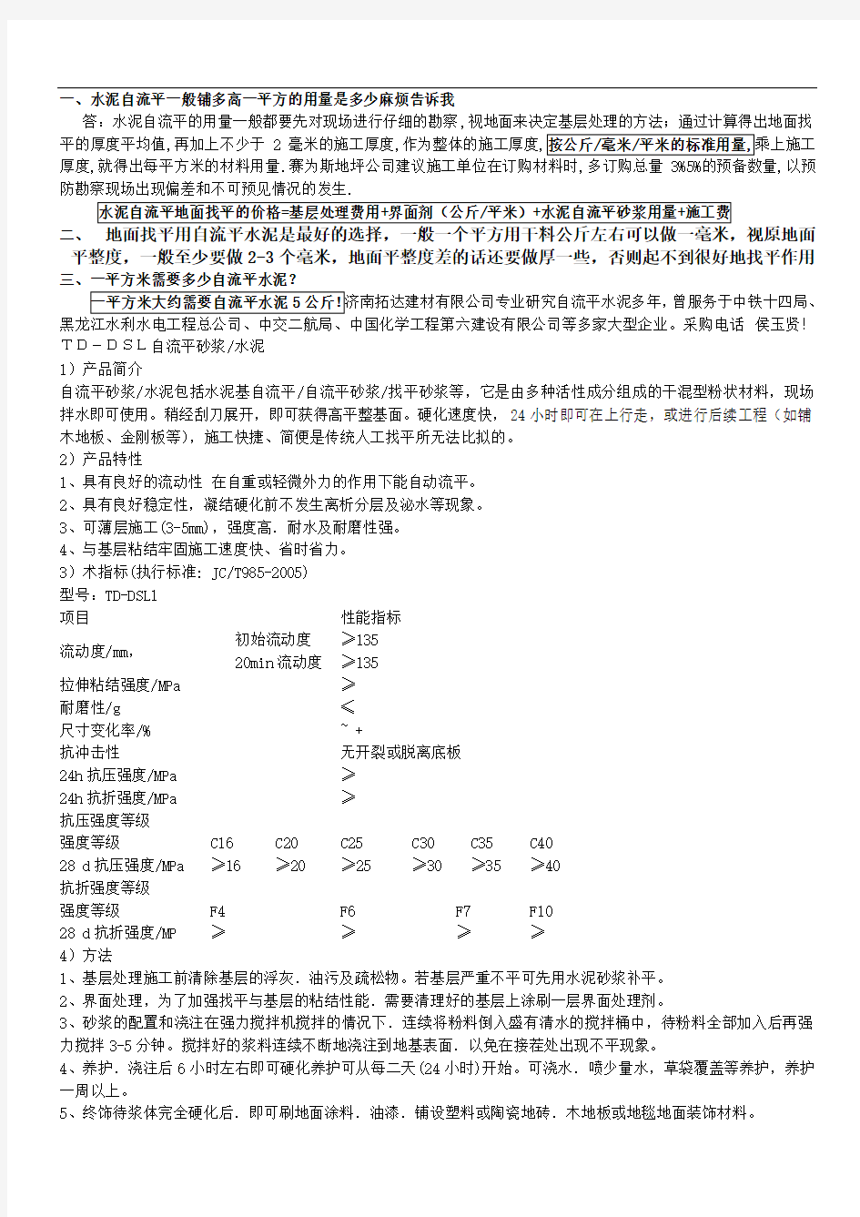 自流平水泥用量计算方法