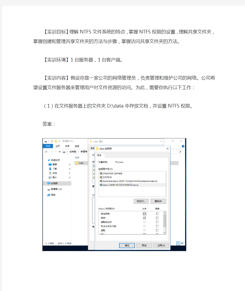 2019秋windows网络操作系统管理-形考作业4