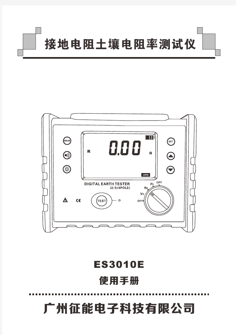 ES3010E接地电阻土壤电阻率表(简易型)说明书
