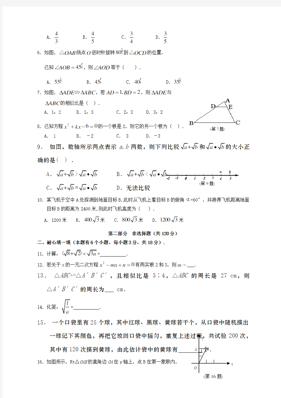 广州天河区学年九年级上期末考试试卷