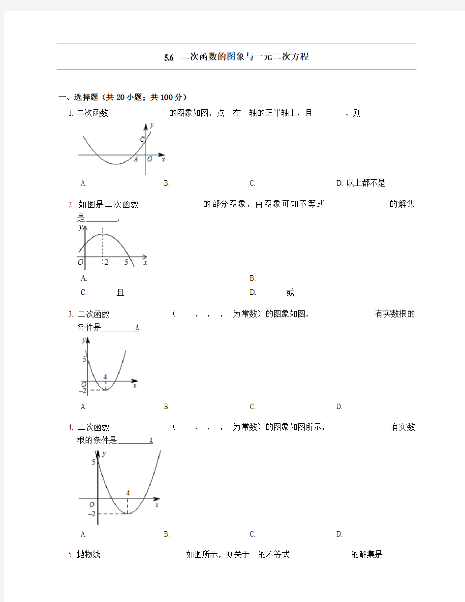 青岛版数学九年级下册5.6《二次函数的图象与一元二次方程》练习题