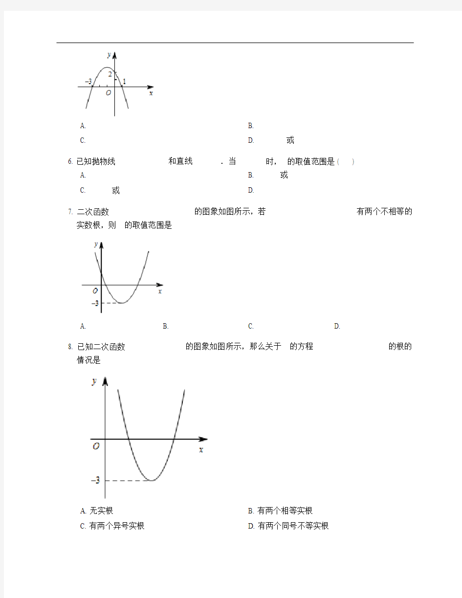 青岛版数学九年级下册5.6《二次函数的图象与一元二次方程》练习题