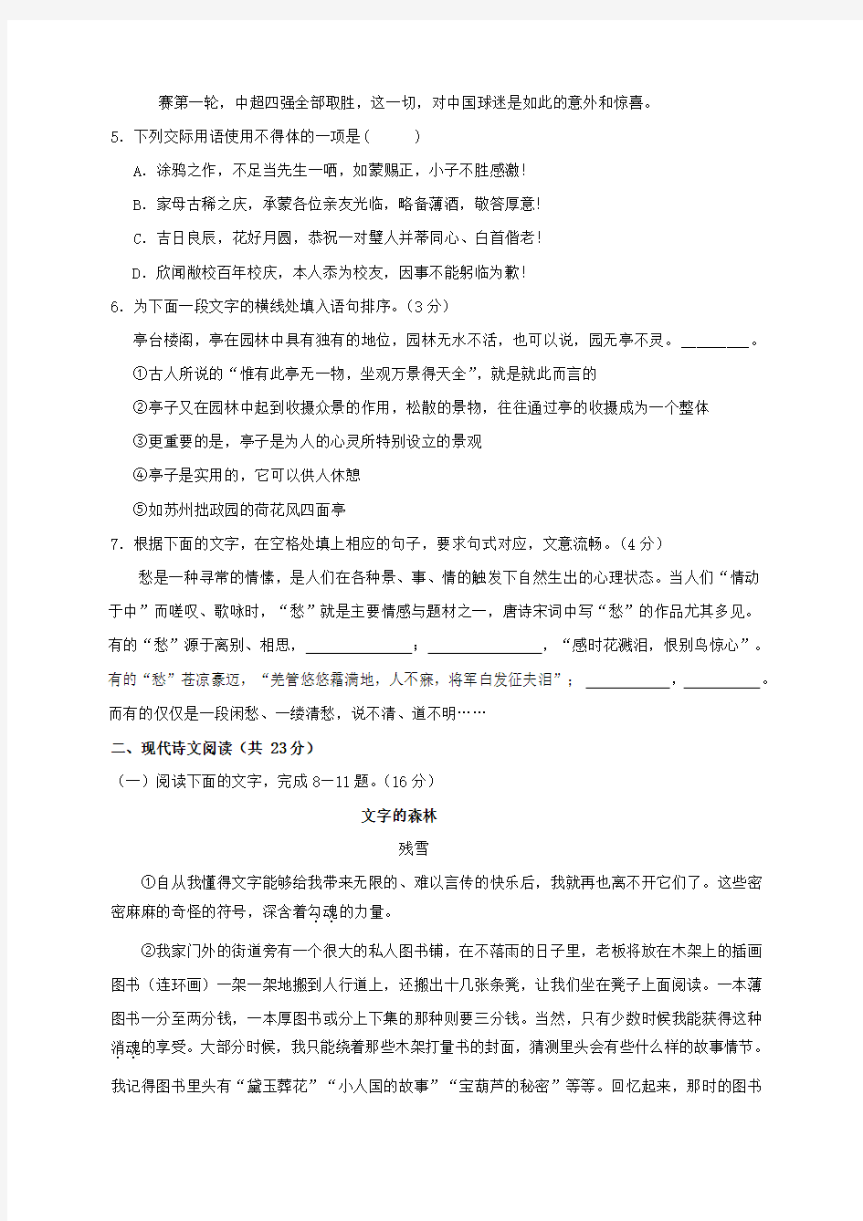 浙江省磐安县2020学年高一语文12月月考试题(无答案)