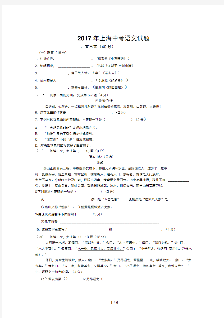 2017年上海中考语文试题(含答案)
