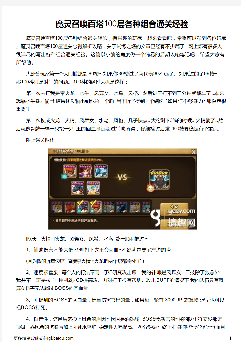 魔灵召唤百塔100层各种组合通关经验