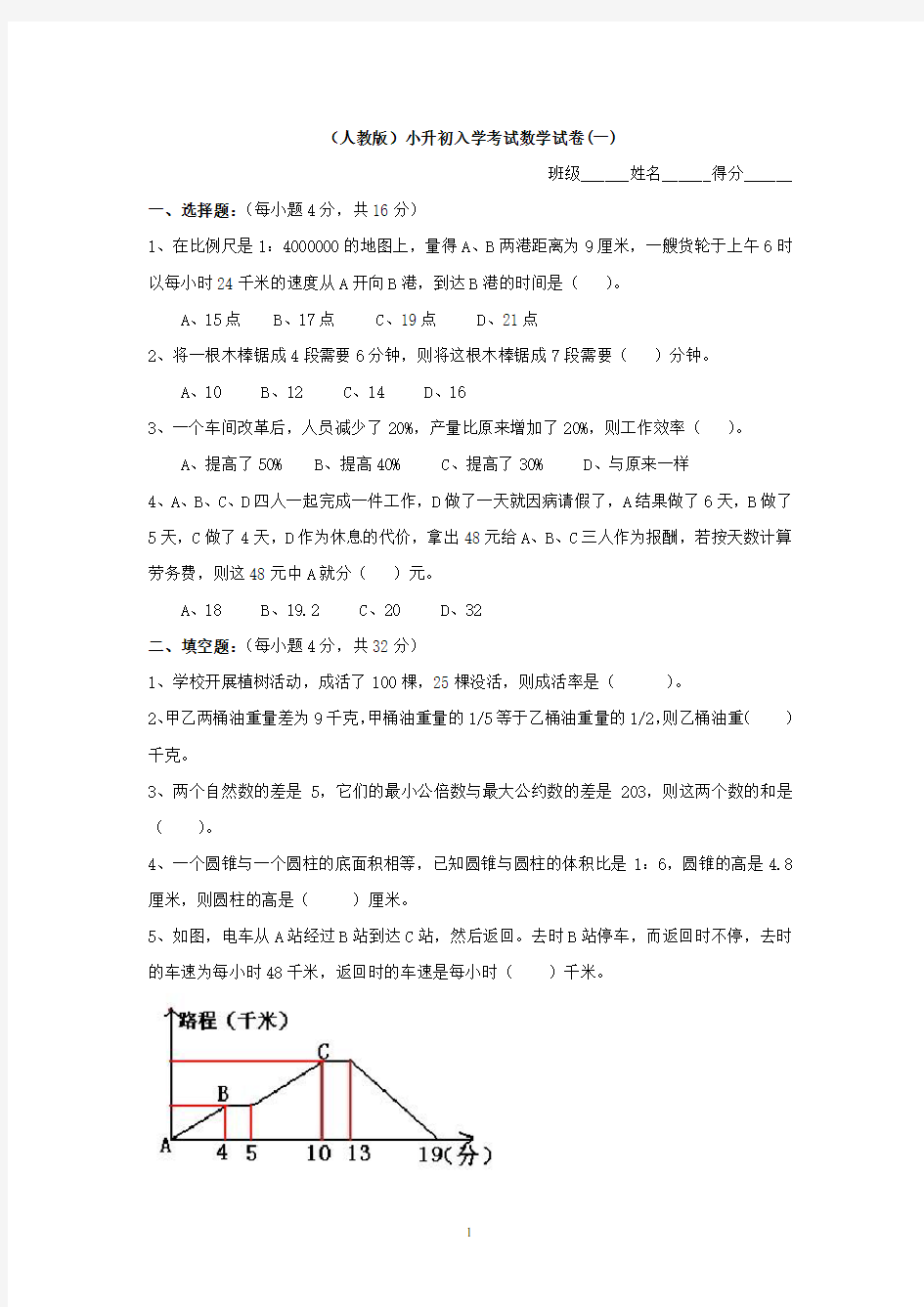 人教版小升初数学测试题共十套附答案