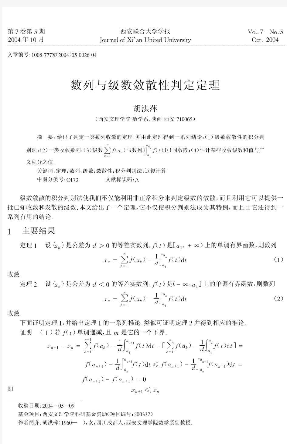 数列与级数敛散性判定定理