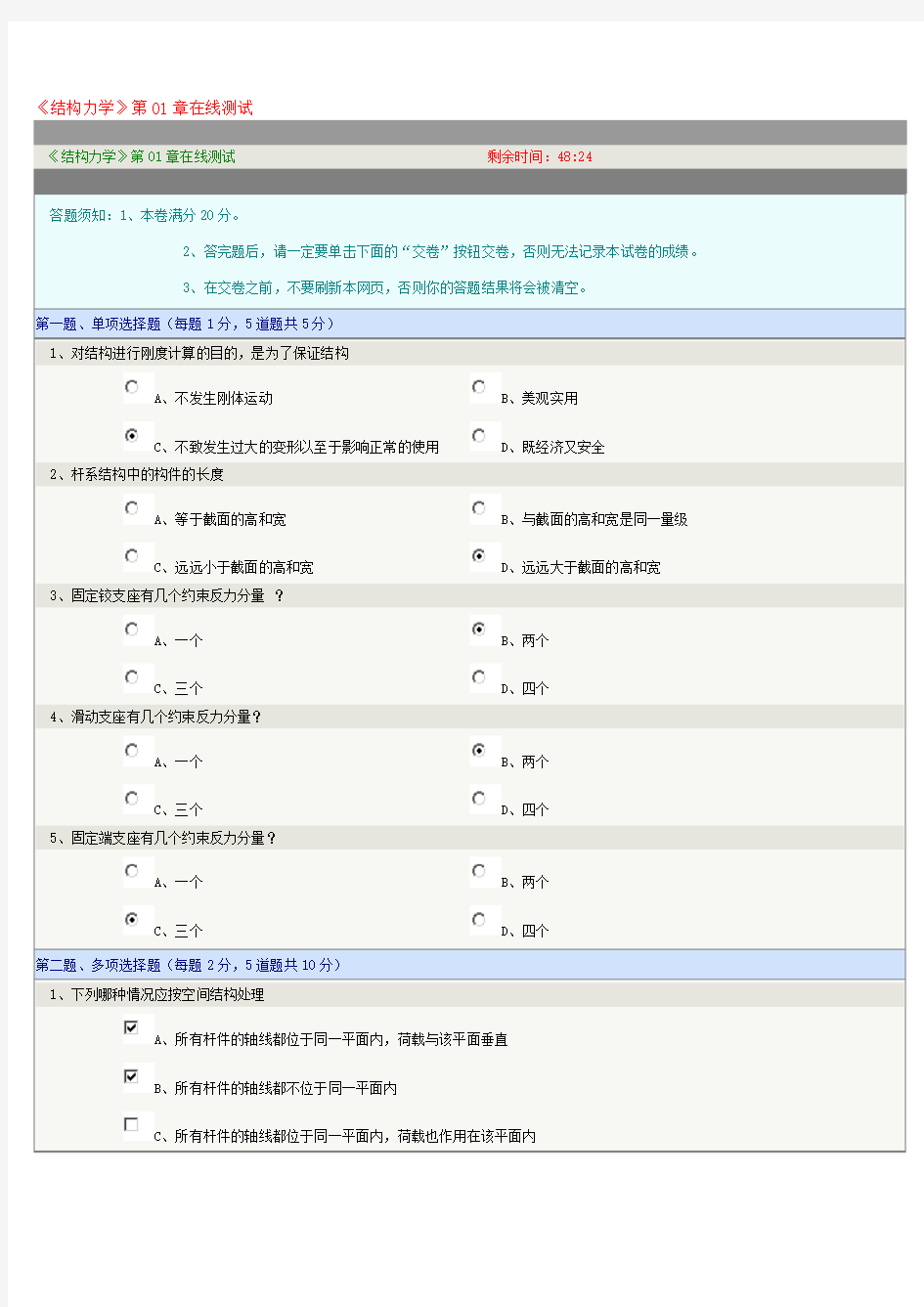 郑州大学远程教育结构力学在线测试章答案.doc