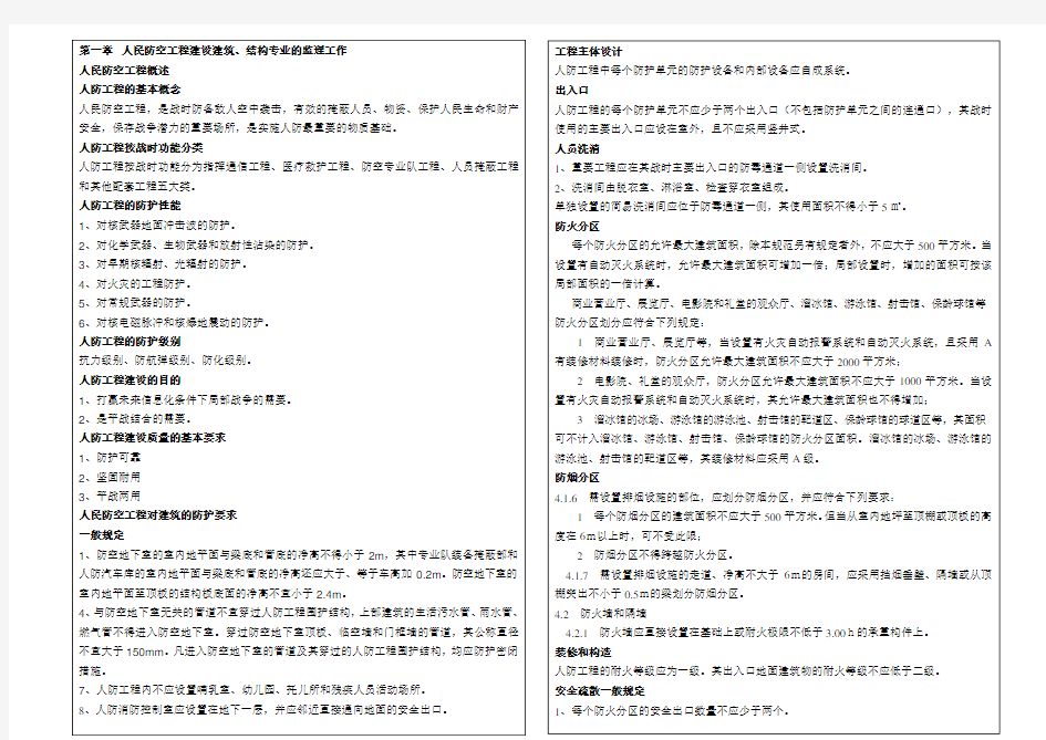 人民防空工程监理工程师培训要点