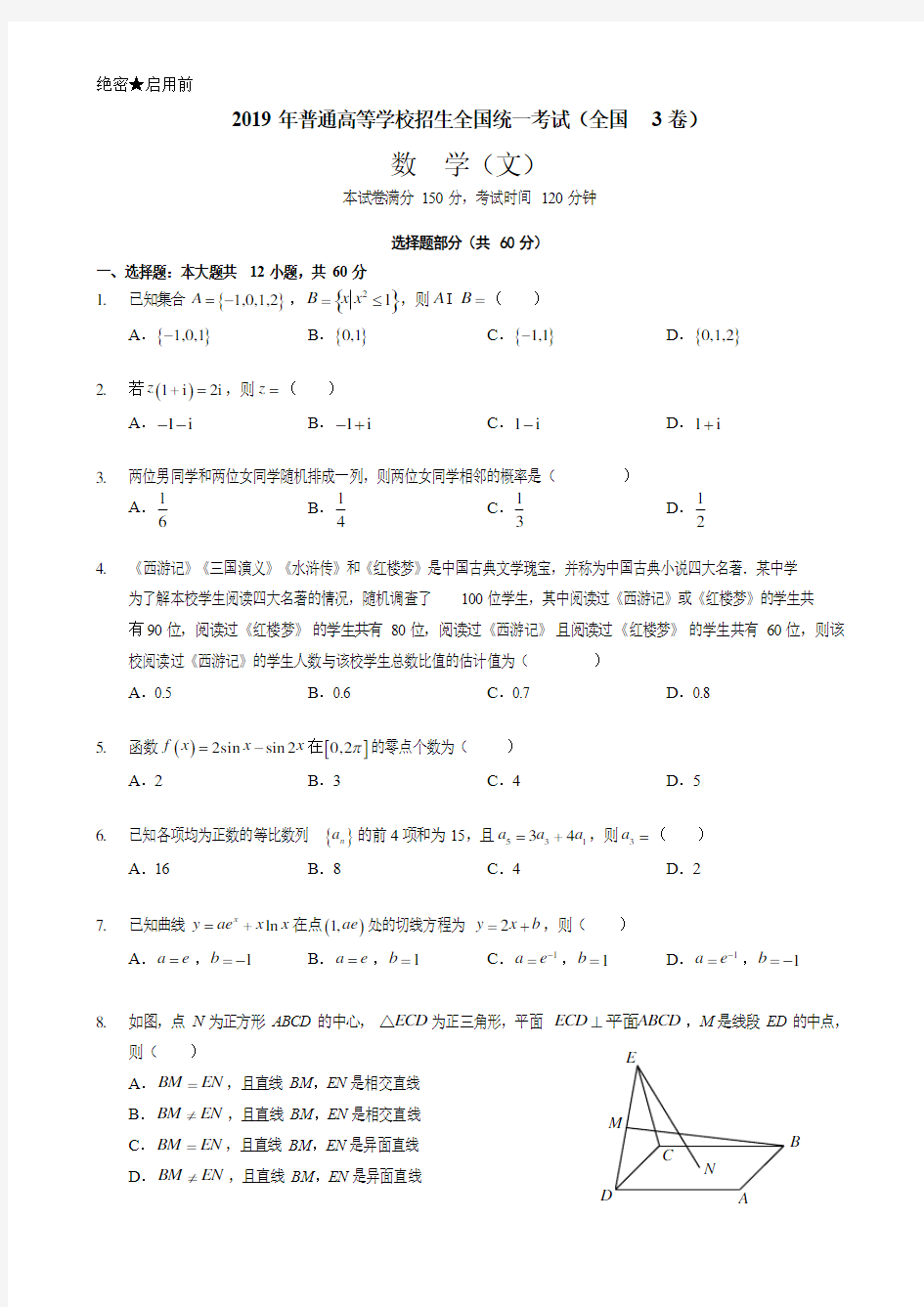 高中数学2019全国3卷文