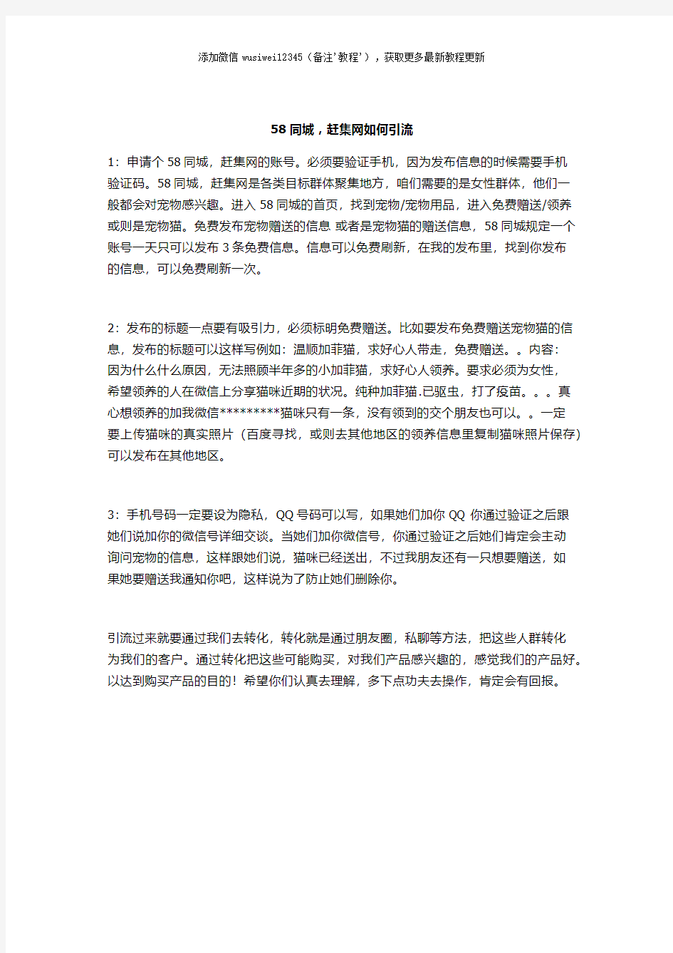 【实战案例】58同城,赶集网如何引流