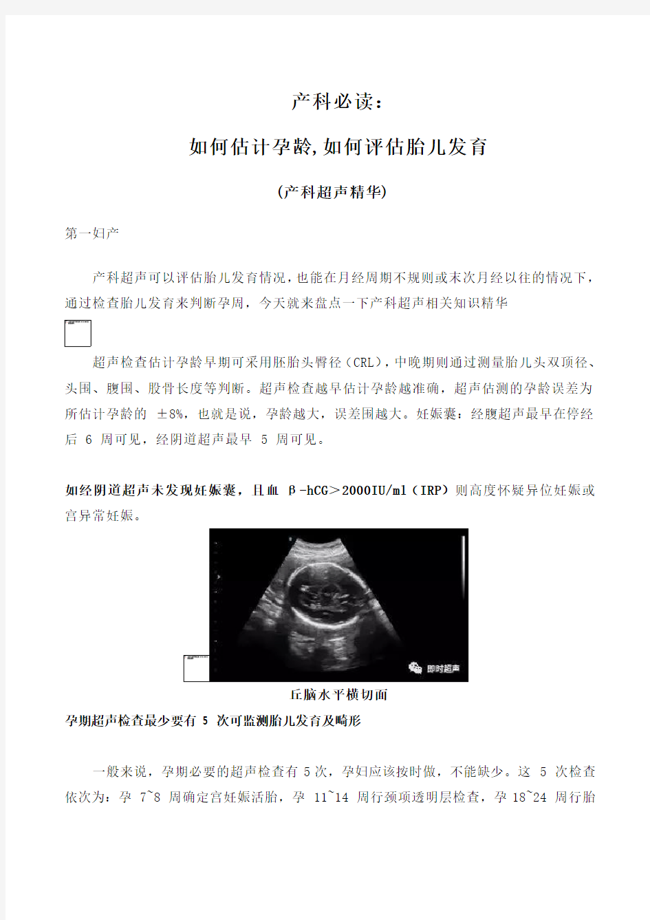 如何能估计孕龄,如何能评估胎儿发育