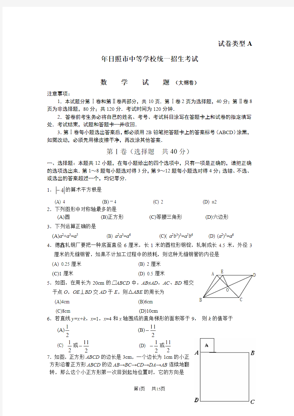 2020年山东省日照市中考数学试题