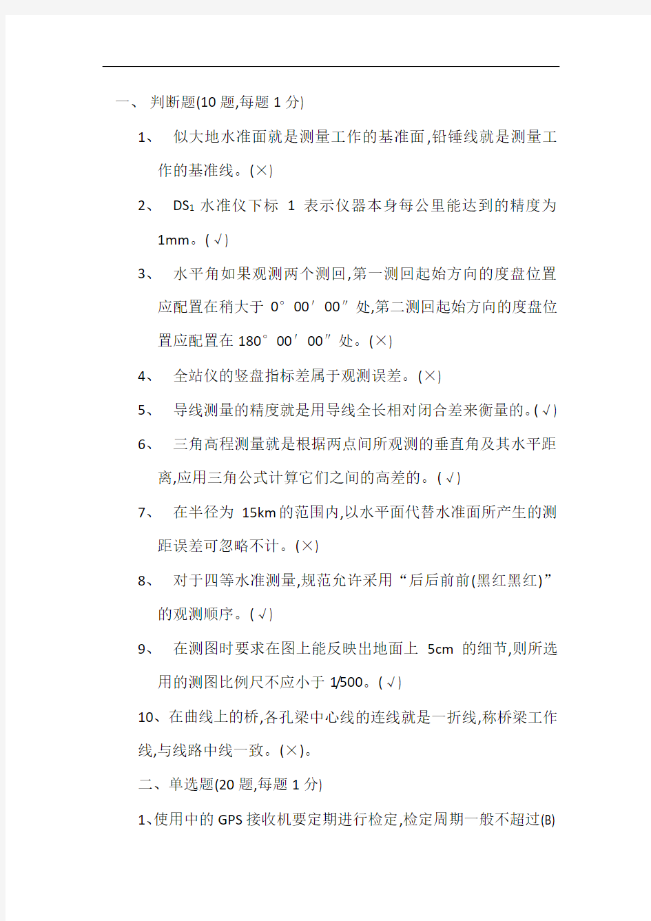 建筑工程测量试卷及答案