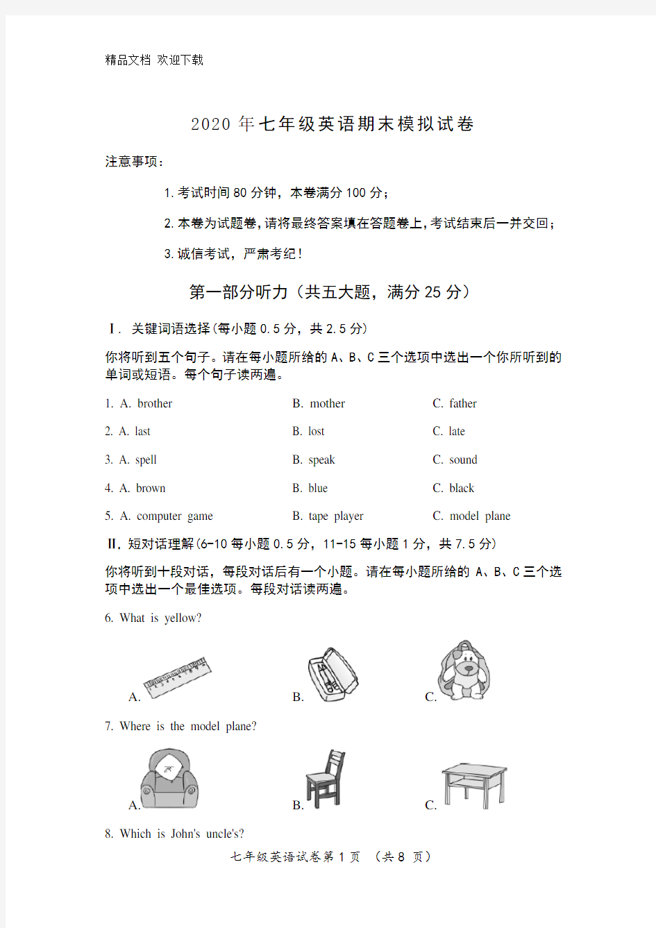 2020年新目标版七年级下册英语期末模拟试题