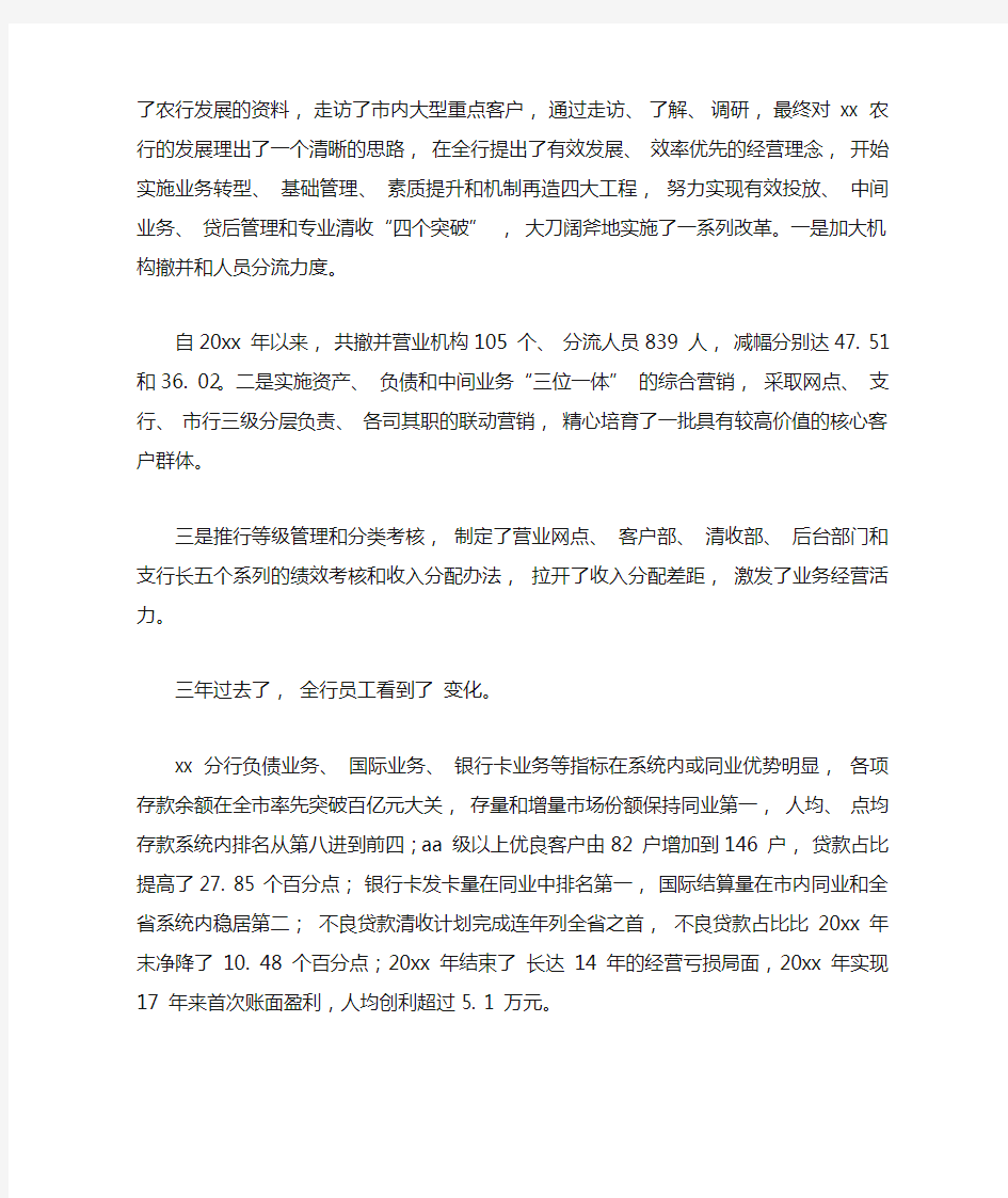 农业银行支行行长先进事迹材料