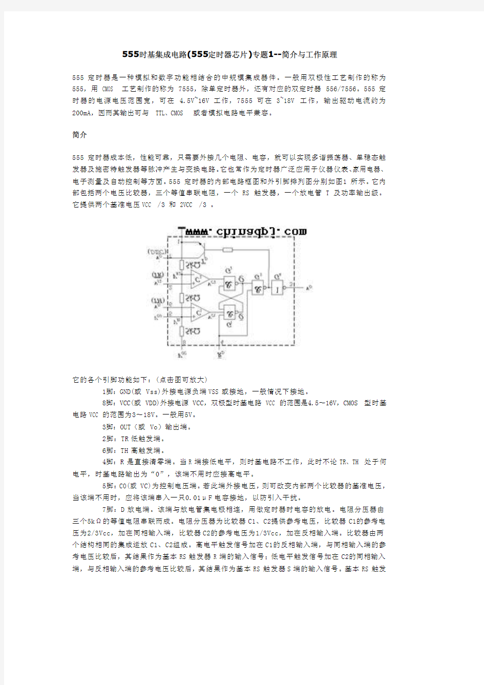 时基经典电路例