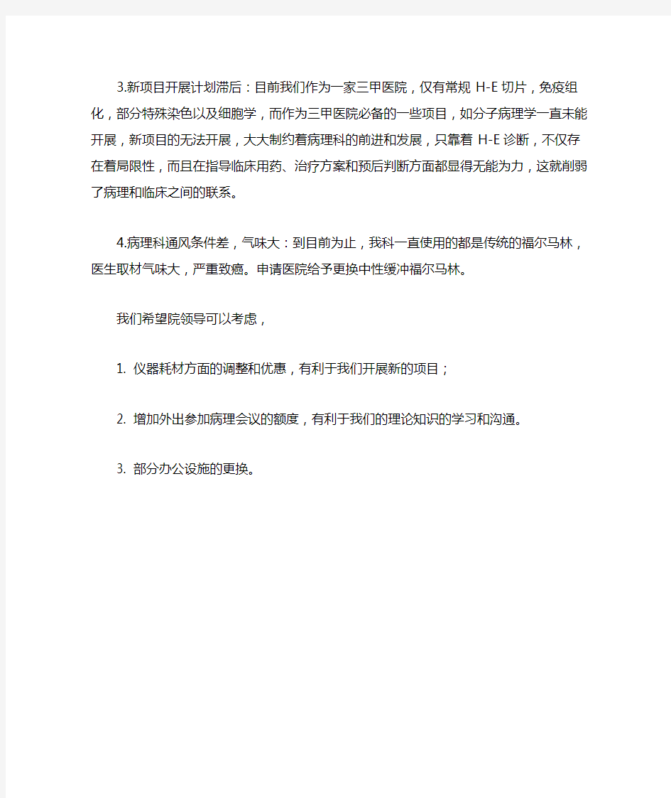 院长行政查房记录汇总.docx