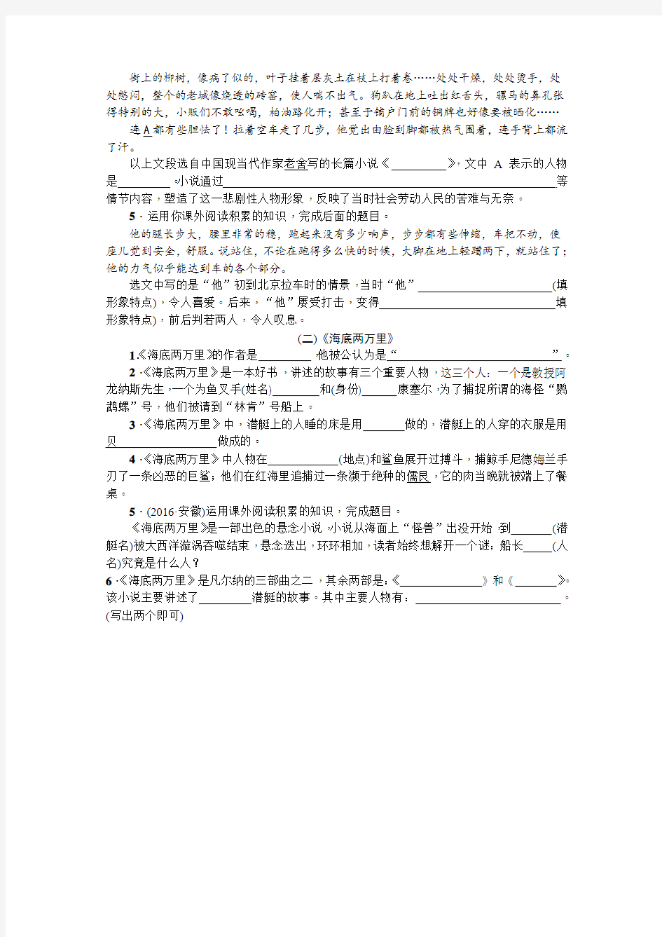 2017人教版七年级下册语文专项复习(四) 文学常识与名著阅读