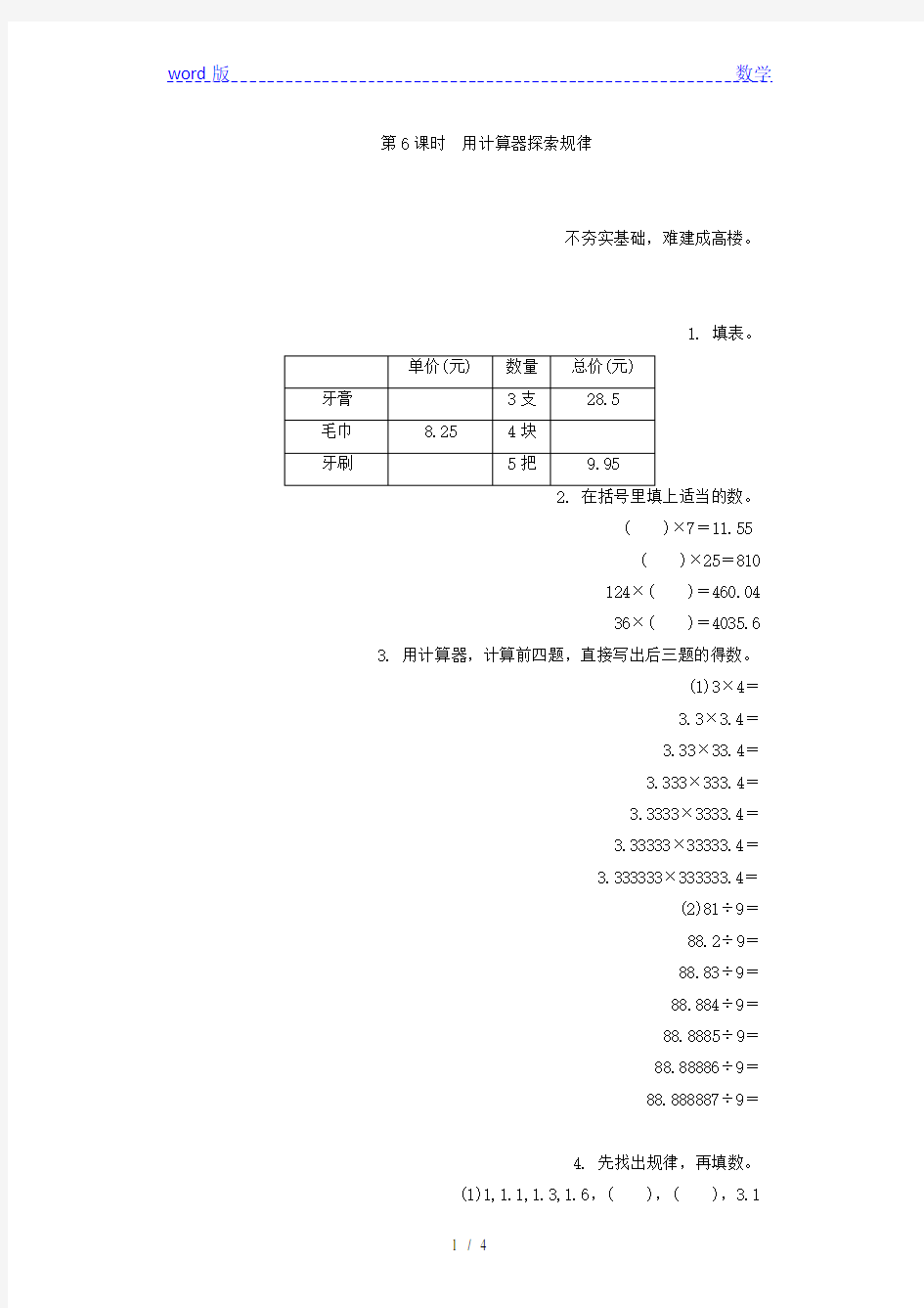 2.5用计算器探索规律练习题及答案