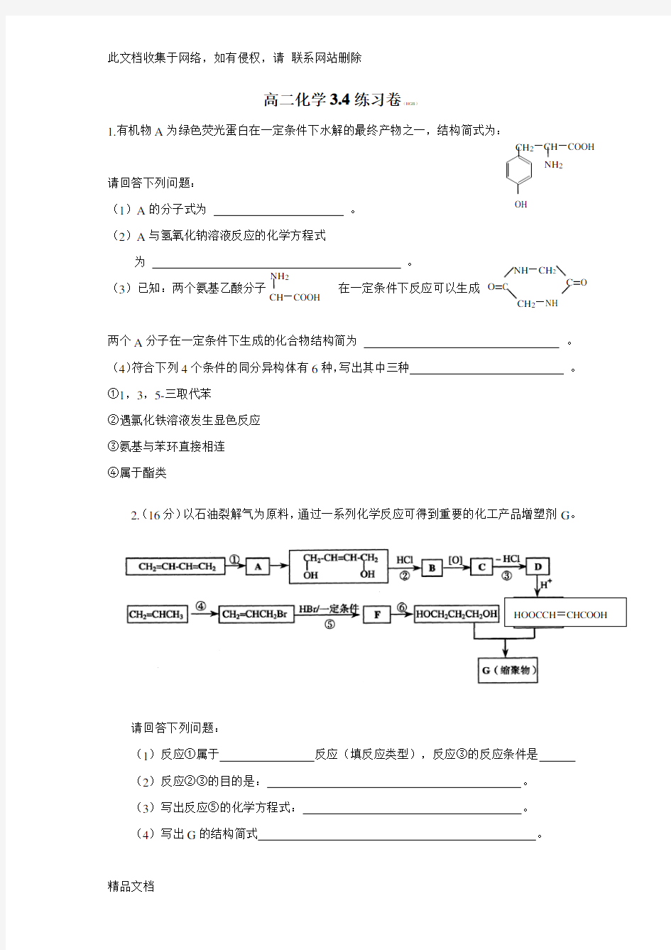 最新整理有机合成试题及答案学习资料