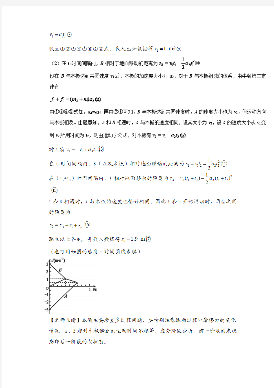 2018高考物理精做08牛顿运动定律在滑板_滑块问题中的应用大题精做新人教版18