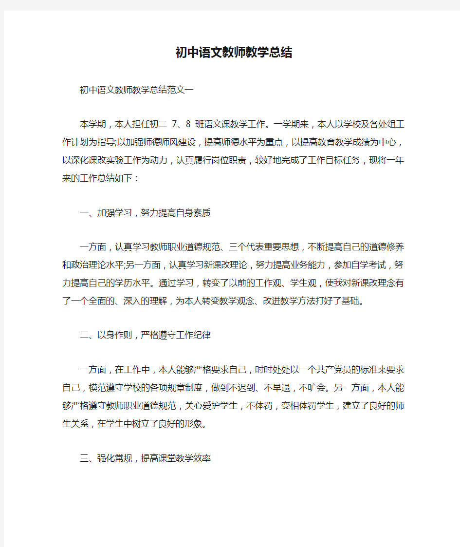 初中语文教师教学总结