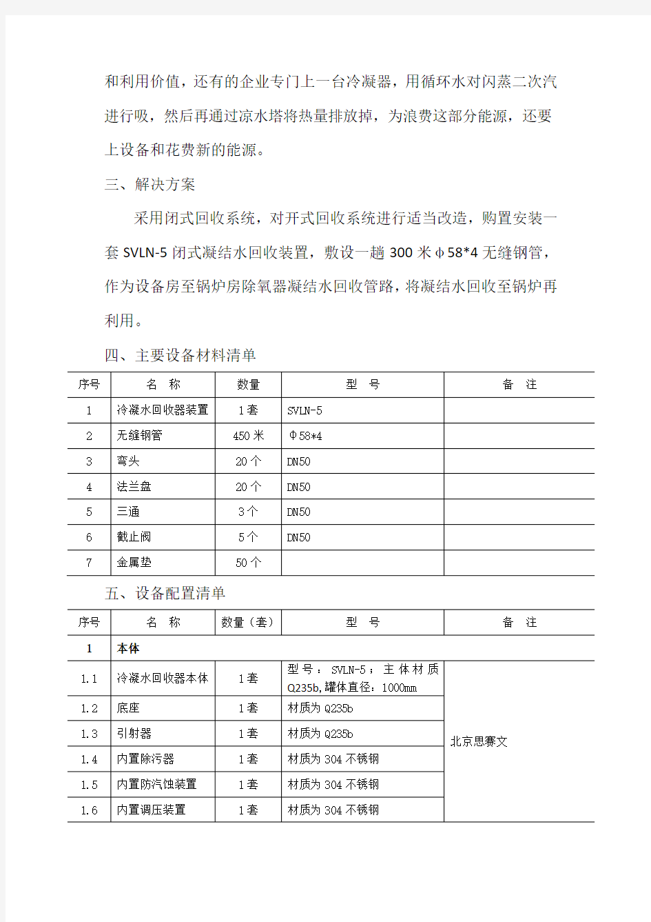 蒸汽冷凝水回收方案